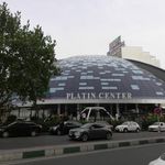 مرکز خرید پلاتین