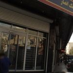 بانک سپه(قوامین سابق)
