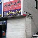 باطری فروشی کیوندی