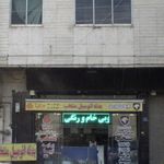 بدنه اتومبیل منتخب