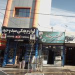لوازم یدکی سید وحید