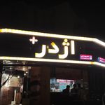 فست فود اژدر زاپاتا