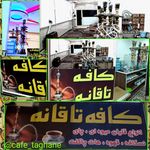 کافه تاقانه