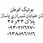 بوتیک الوطن محمود دورقی