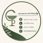 داروخانه سحر امیرحسینی