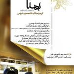 سالن ارایش بهتا