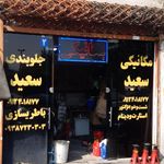 تعمیرگاه تخصصی اتومبیل