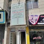 ساختمان پزشکان دکتر احمدیان