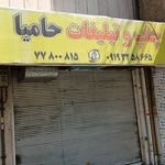 چاپ و تبلیغات حامیا