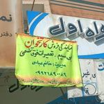 نمایندگی همراه اول جنوب بلوچستان