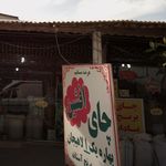 چای دهاتی