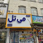 موبایل سیب