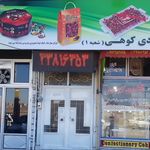 قنادی گل گنوم