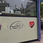 شیرینی سرای ملک