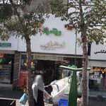 آبمیوه بستنی ویتامینه استوایی
