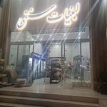 لبنیات سنتی