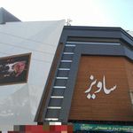 سینما ساویز