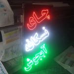 تابلو ساز کلبه هنر