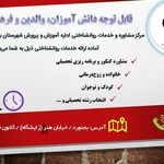 مرکز مشاوره آموزش و پرورش بجنورد