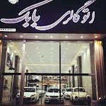 اتو گالری بابک