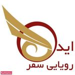 ایده رویایی سفر