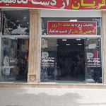 پوشاک یاس