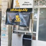 خود پرداز بانک پاسارگاد