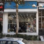 پوشاک مردانه آریا