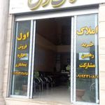املاک اول