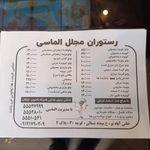 رستوران مجلل الماسی