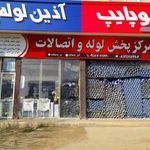 فروشگاه لوله واتصالات فارسی
