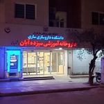 داروخانه ۱۳ آبان شعبه یک ساری