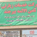 دفتر زیارتی وحیدنیا