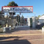 دانشکده پزشکی دكتر شاهين فر دانشگاه آزاد اسلامی مشهد