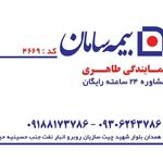 نمایندگی بیمه سامان همدان کد 665