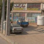 سوپر مارکت زارعی