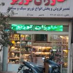 خاوران توربو