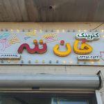ایستگاه شکم امپراطور