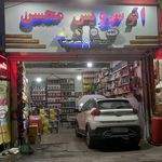 اتو سرویس محسن