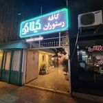 رستوران گیلاکو