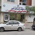 داروخانه ۱۳ آبان شعبه یک ساری