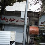 ویتامین سرای حیدر بابا