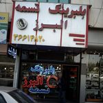 بلبرینگ و تسمه الرز