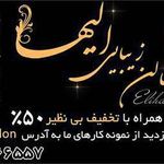 خدمات ناخن و اکستنشن الی ها
