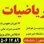 تدریس خصوص دکتر یکتا