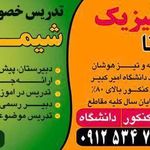 تدریس خصوص دکتر یکتا