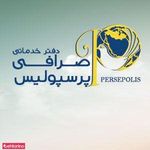 صرافی پرسپولیس