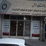 فروشگاه فرش هوشنگ