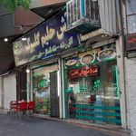 آش و حلیم گلبرگ