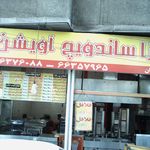 رستوران آویشن
